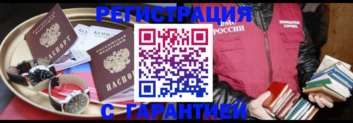 прописка законно в Жуковском