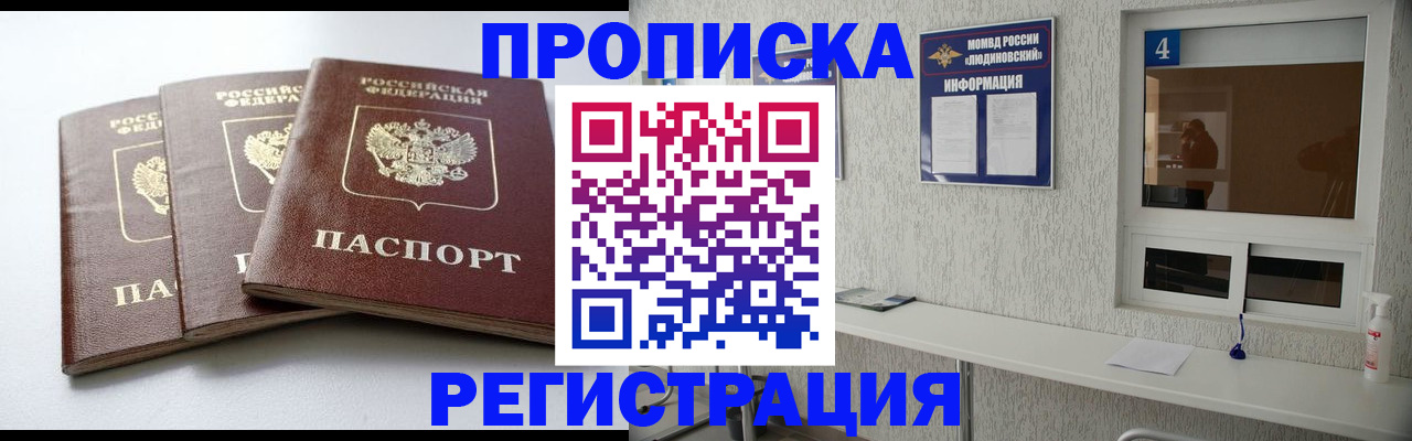 прописка для работы в Жуковском